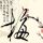 知情人士称美伊收到立刻停火提案